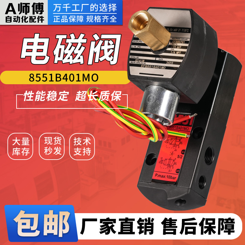 Van điện từ chống cháy nổ loại O ASC 8551B401MO / EFG8551G401MO / 402 / G417 / H401 / 8531G