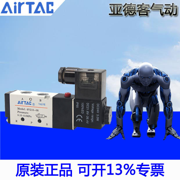 AirTAC Van điện từ hai vị trí chính hãng Yadeke 4V210-08 4V2108B 4V2108A
