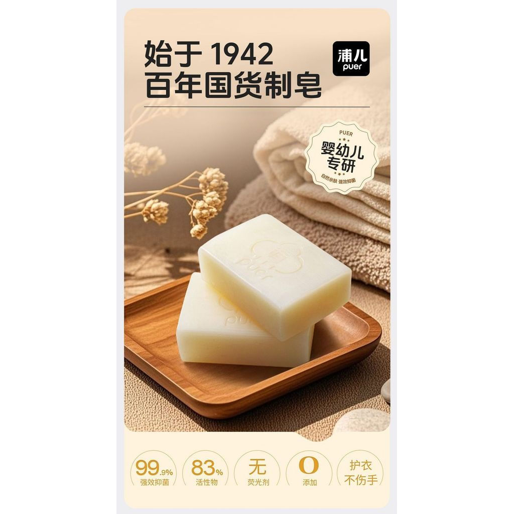 JUA[Centennial domestic product  Specialized for Infants and Children]Pu'er Baby Laundry Soap Childr