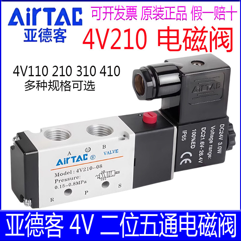 Van điện từ Yadeke 4V210-08B 31010A 4V110-06 DC24 Van điều khiển không khí điện tử hai vị trí