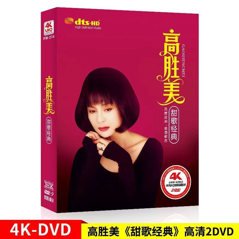 Gaoshengmei DVD Album Video Cổ Điển Bài Hát Âm Nhạc CD Xe DVD Đĩa Video Nhà DVD CD 4.27.3