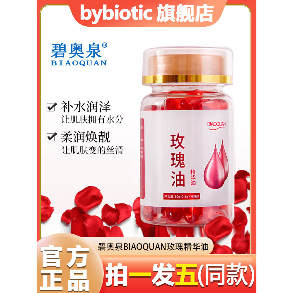 BIAOQUAN BIAOQUAN Tinh Chất Hoa Hồng Dưỡng Ẩm Da Trẻ Hóa Viên Mềm Mặt Chuyên Dụng Vitamin e Flagship