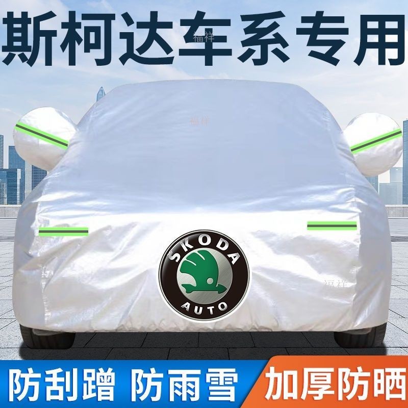 Skoda Mingruixin Ruijing Rui Speedy Speedy Codiyak Vỏ xe chống mưa Kem chống nắng cách nhiệt Vỏ xe d
