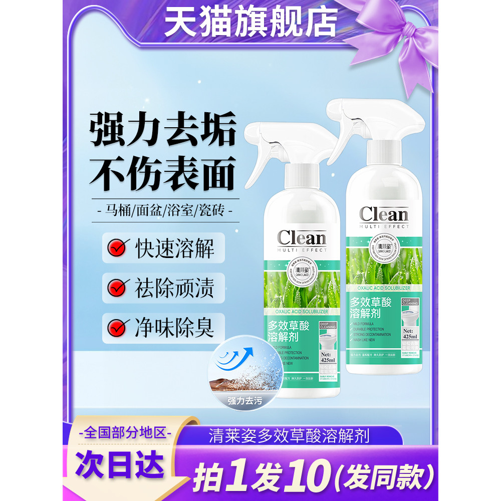 Qinglaizi Đa Năng Làm Sạch Lacto-Oxalic Acid Cleaner Nhà Vệ Sinh Gia Đình Loại Bỏ Nước Tiểu kiềm Làm