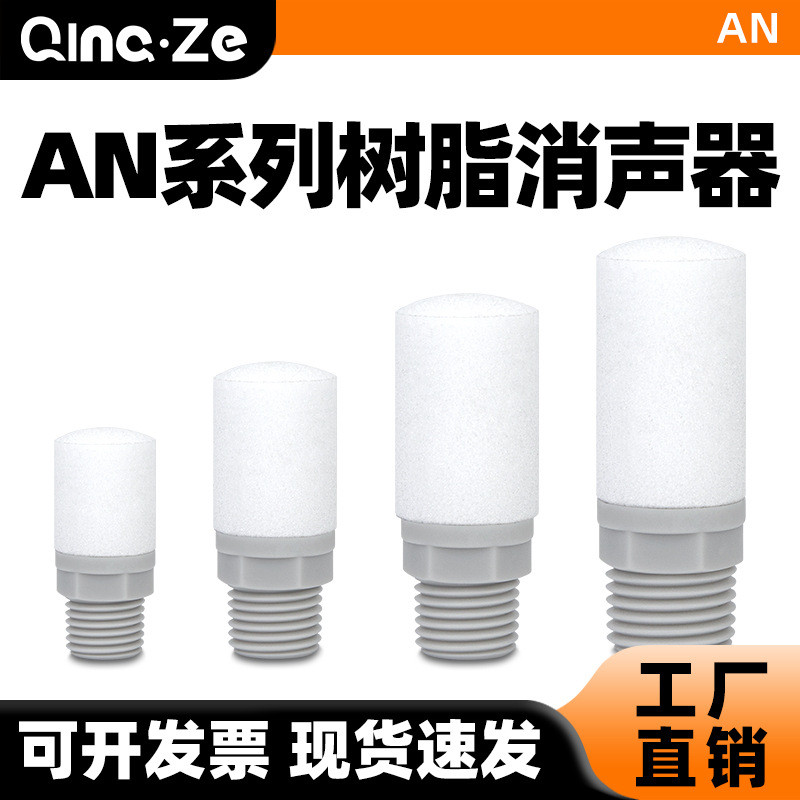 IN STOCAN Bộ giảm thanh nhựa AN10-01 / 20-02 / 30-03 / 40-04 Đầu nối khí nén Thay thế loại SMC Im lặ