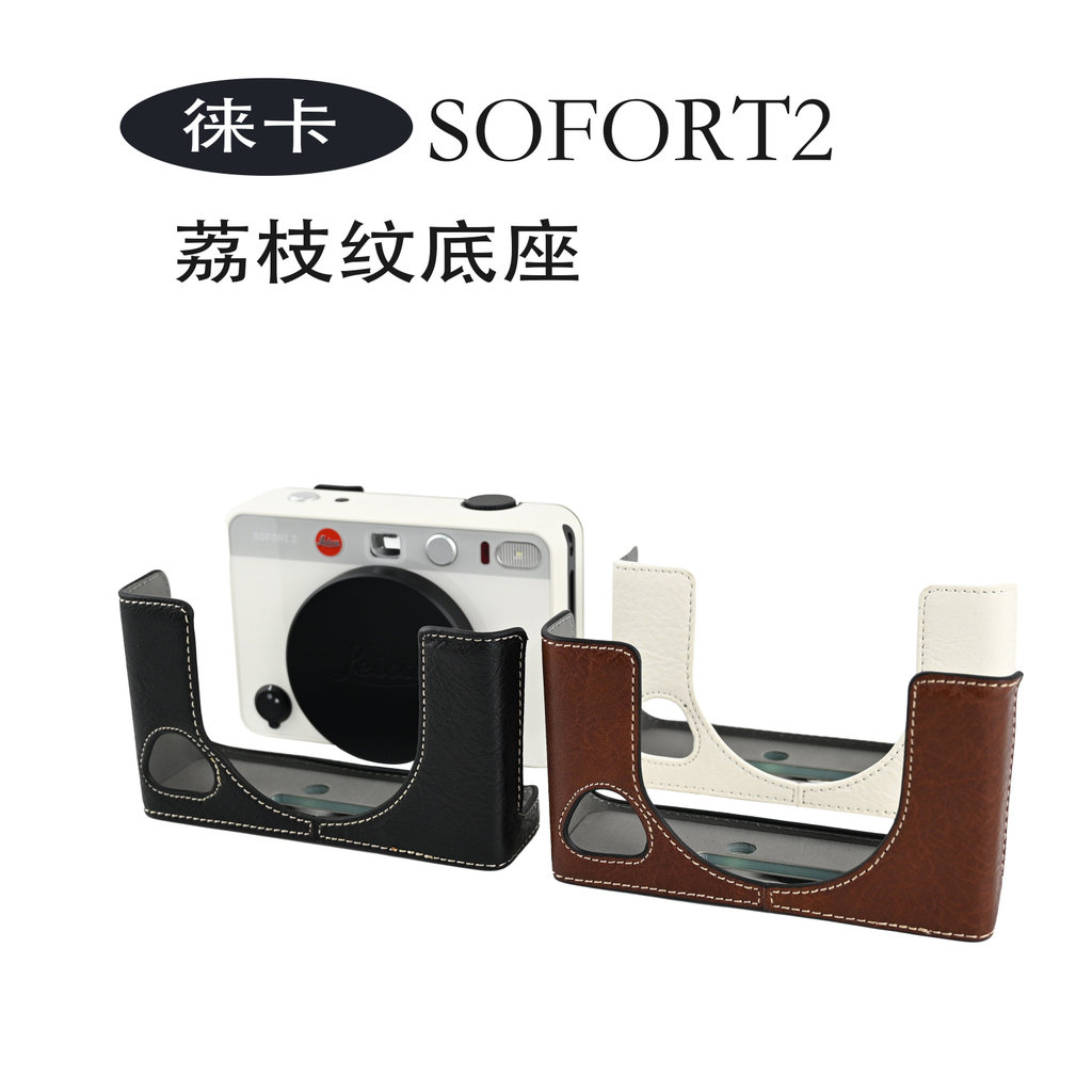 Thích hợp cho Leica SOFORT 2 Polaroid Camera Lychee Pattern Base Sofort 2 Vỏ bảo vệ Túi đựng máy ảnh