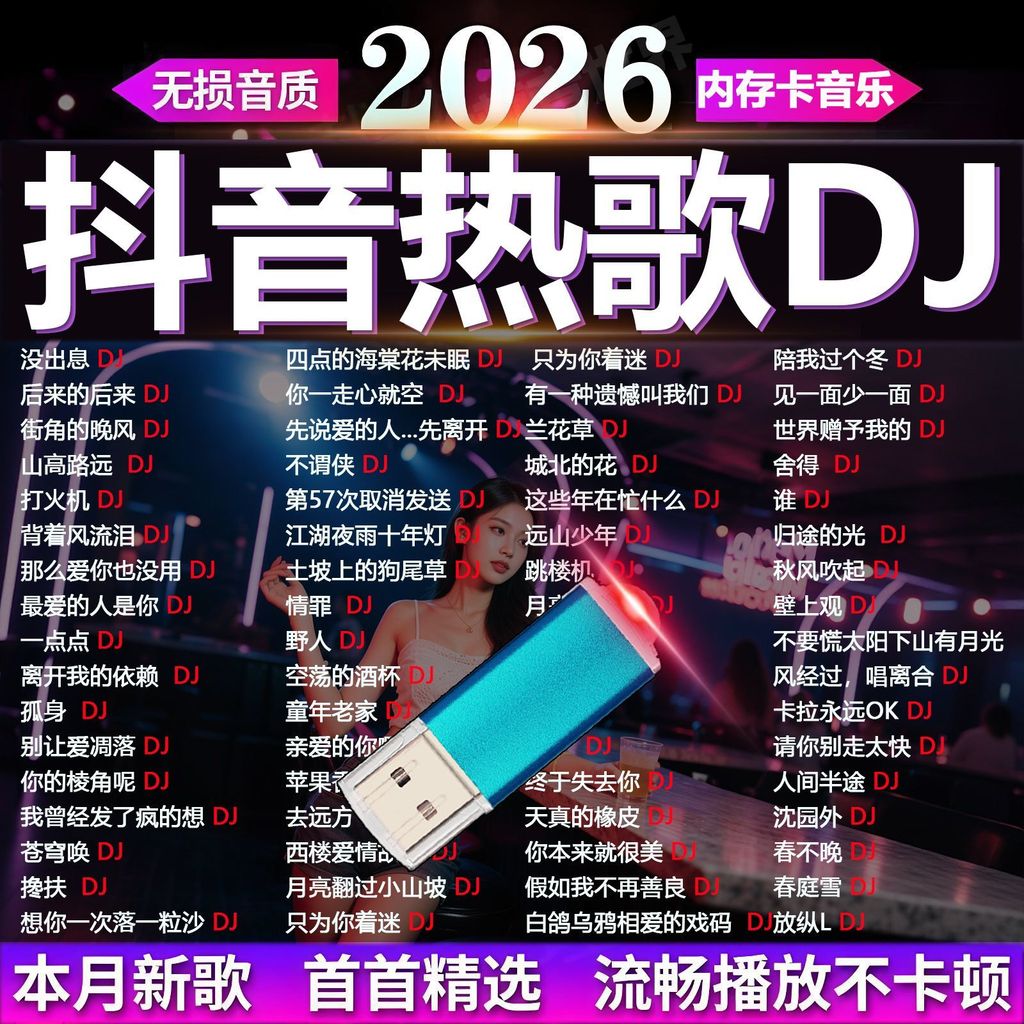 2026 Hot All over the Net DJ Songs Car u Disk Music Madden DJ Loa siêu trầm Lossless Chất lượng âm t
