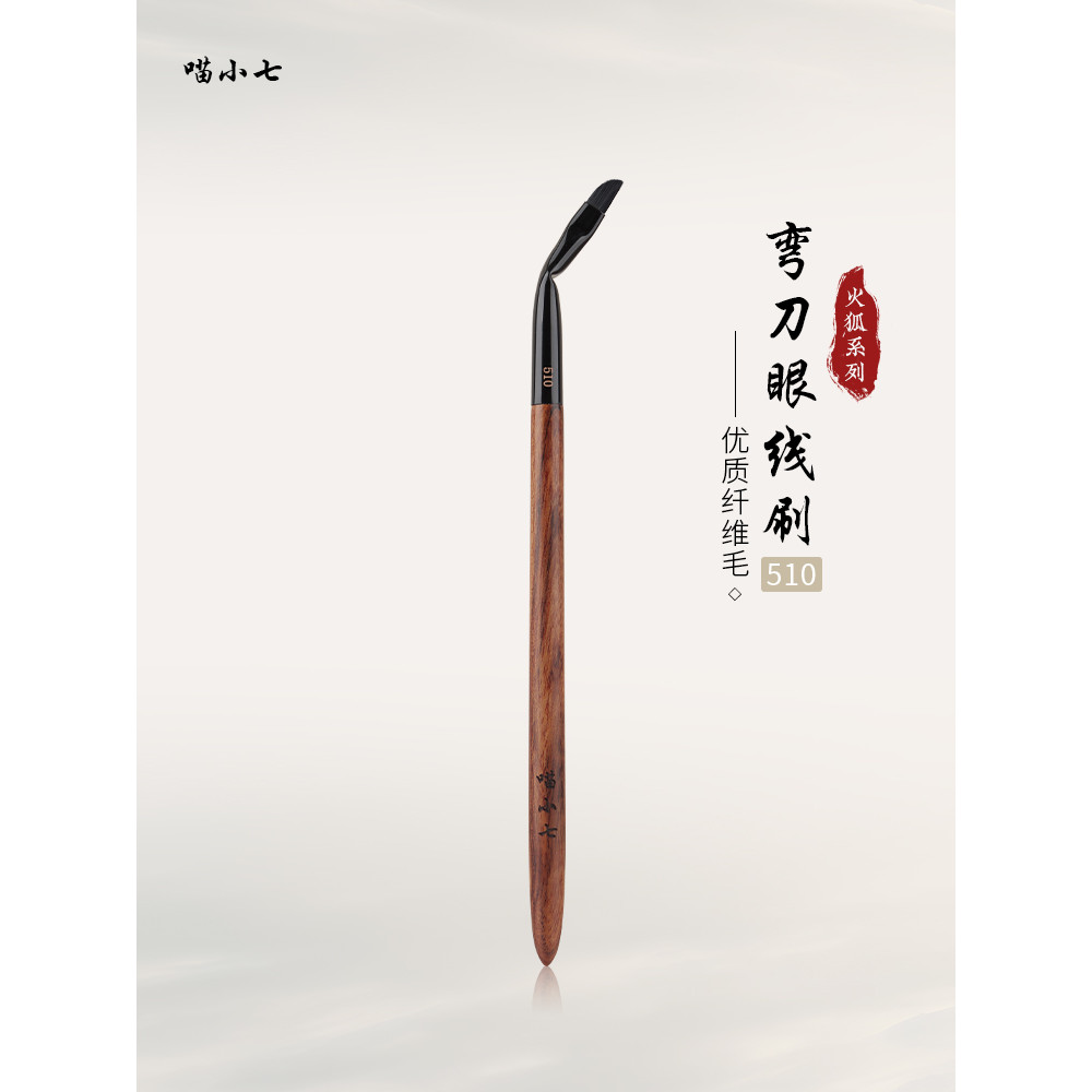 cây vẽ bọng mắt cọ vẽ bọng mắt Meow Little Seven Firefox 510 Machete Eyeliner Brush Eyeliner Eyeline