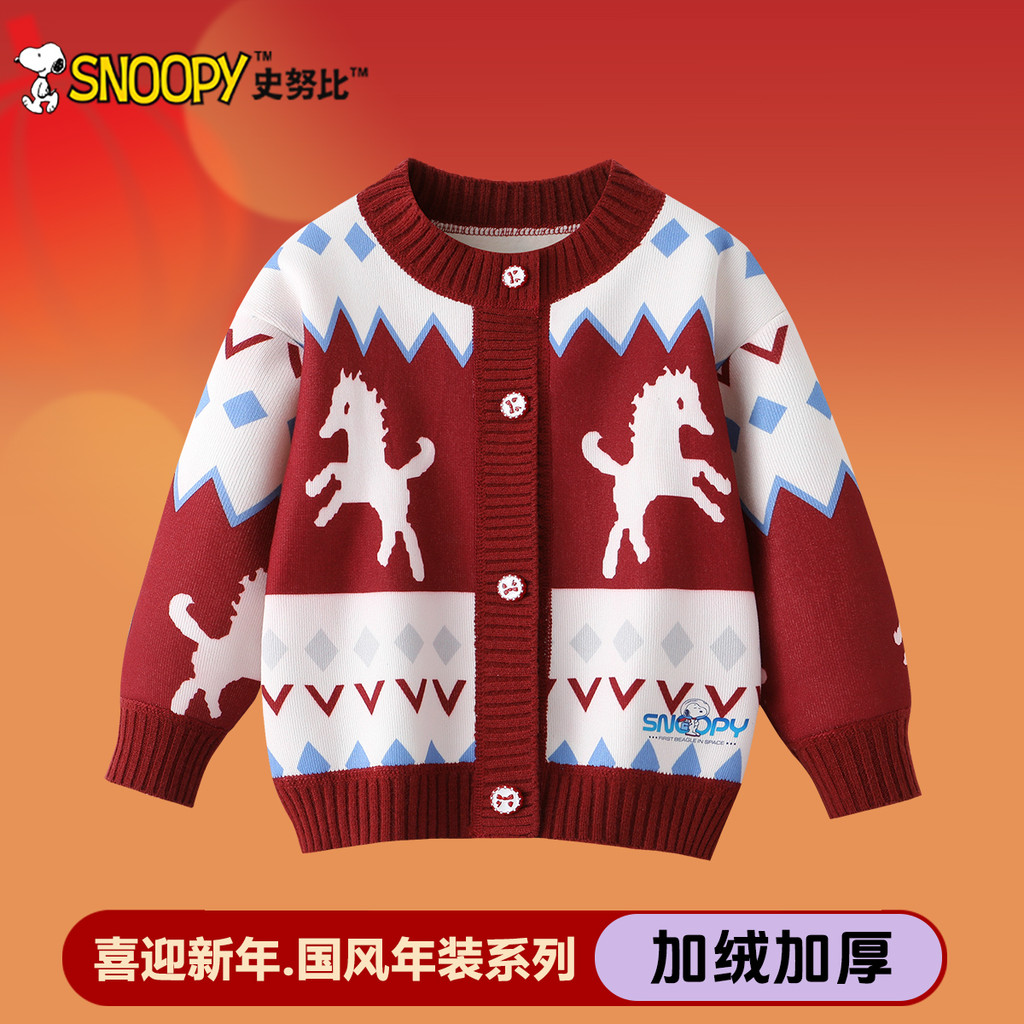 Snoopy Snoopy Áo Len Cardigan Mùa Đông Trẻ Em 2026 Phong Cách Mới Bé Trai Năm Ngựa Quần Áo Bé Gái Nă