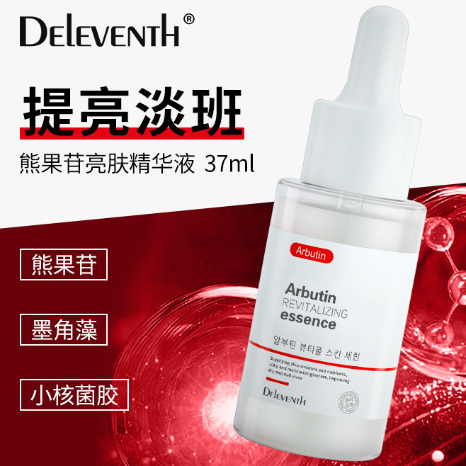 Preferred in-stock items#DEleventh Arbutin Serum2604DAILY