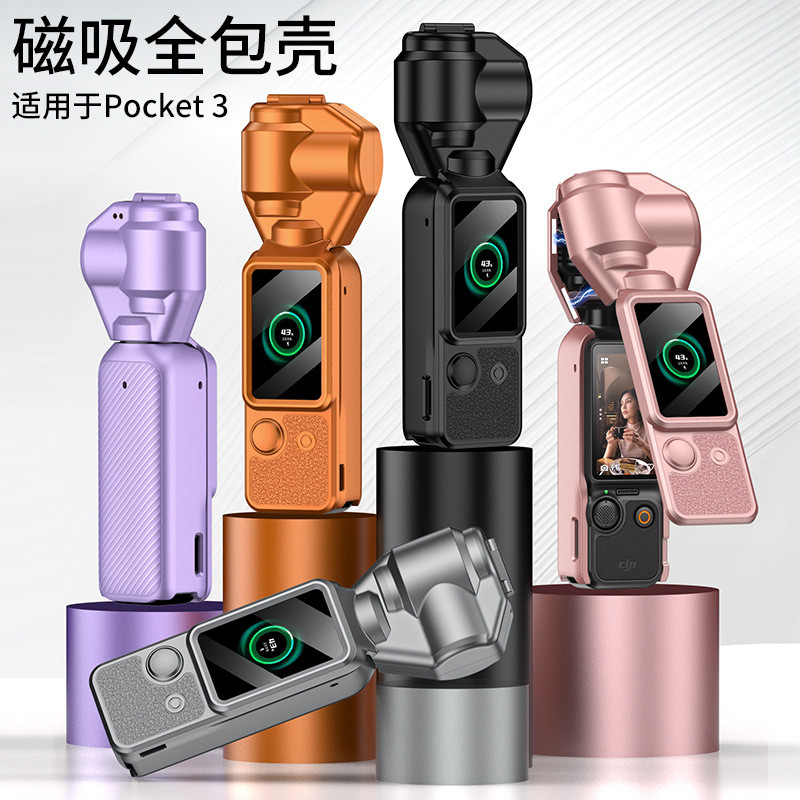 Thích hợp cho DJI poket3 Bảo Vệ Gimbal Camera Từ Tính Full Dây Chống Sốc Chống Mất Vỏ Bảo Vệ Chống B