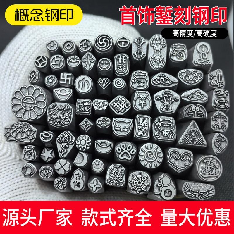 Jiyan Thép Con Dấu Đục Khắc Jiyan Đục Vòng Tay Khắc Thép Vàng Bạc Bánh Thép Con Dấu Vòng Cổ Trang Sứ