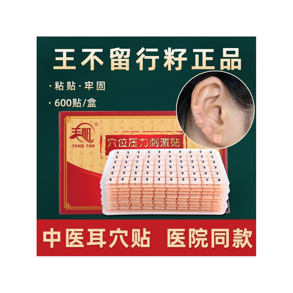 Wang Buliuxing Seed Acupoint Sticker Nhãn dán tai Thuốc truyền thống Trung Quốc Acupoint Press Pill 