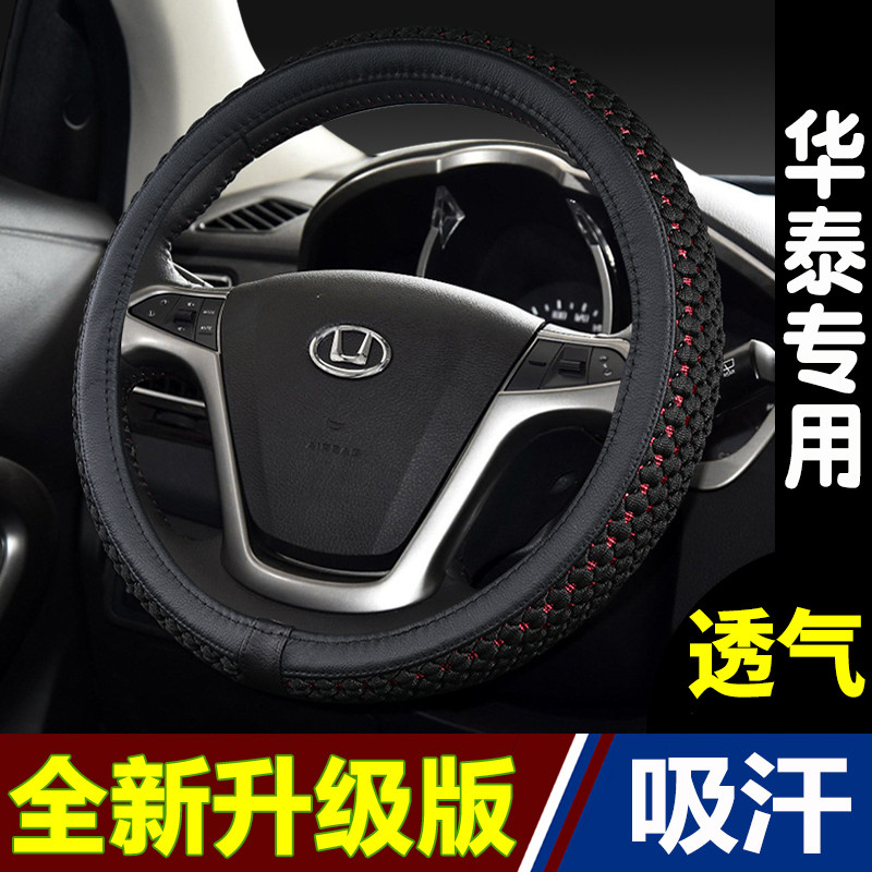 Vỏ Vô Lăng Thích Hợp Cho Huatai Sheng Duffy Bulliger Sheng Duffy 5 7 Ice Silk Tay Lái Bao Bốn Mùa Lo