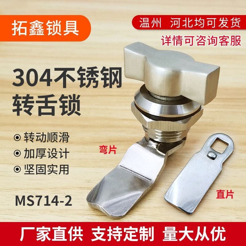 MS714-2 Khóa T Xoay Lưỡi Khóa Tủ Điện Hộp Phân Phối Xoay Lưỡi Khóa Thép Không Gỉ 304 MS722 Khóa Hình