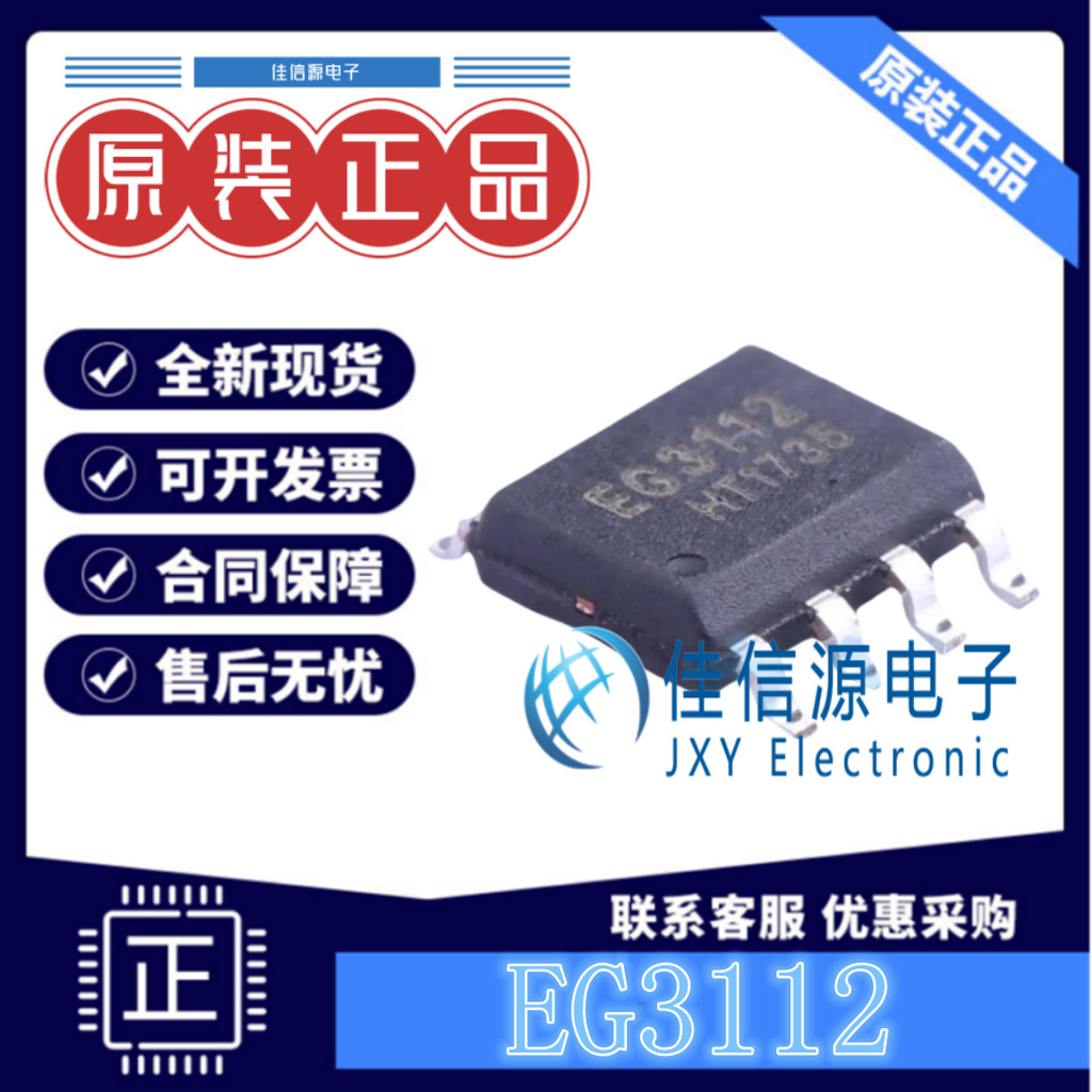 Ổ đĩa cổng EG3112 EG (Yijing Micro) SOIC-8 MOSFET hoàn toàn mới Điện áp IGBT 2.8V ~ 20V