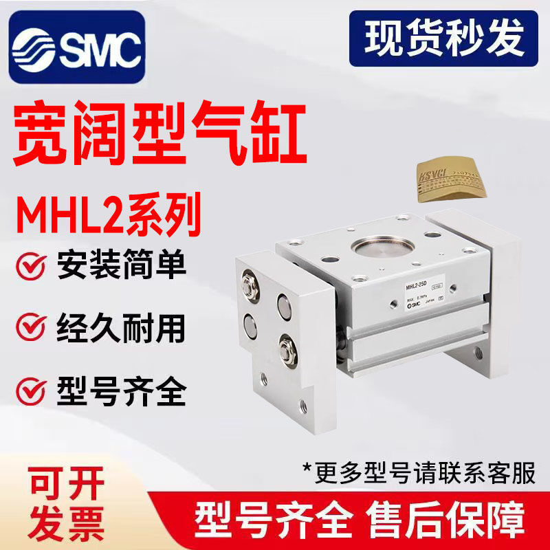 SMC Loại Rộng Ngón Tay Xi Lanh MHL2 Một 10D 16D 20D 25D 32D 40D Khí Nén Mở Móng Vuốt Boutique