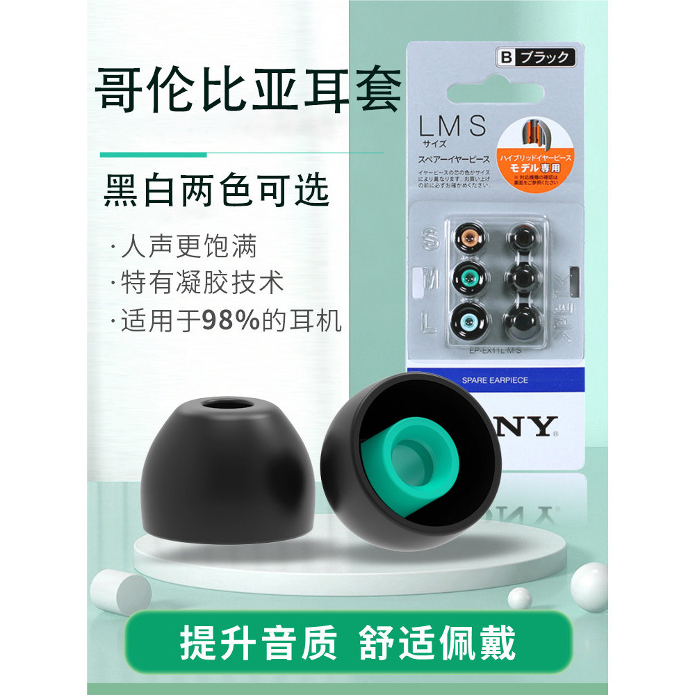 Thích hợp cho vỏ tai nghe sony / wf1000xm5 Colombia Case sony In-Ear Earbud Case Universal Ear Cap P