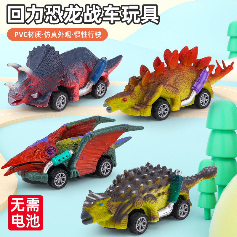 Children's toy for boys, educational dinosaur toy, pull-back car, realistic toy car