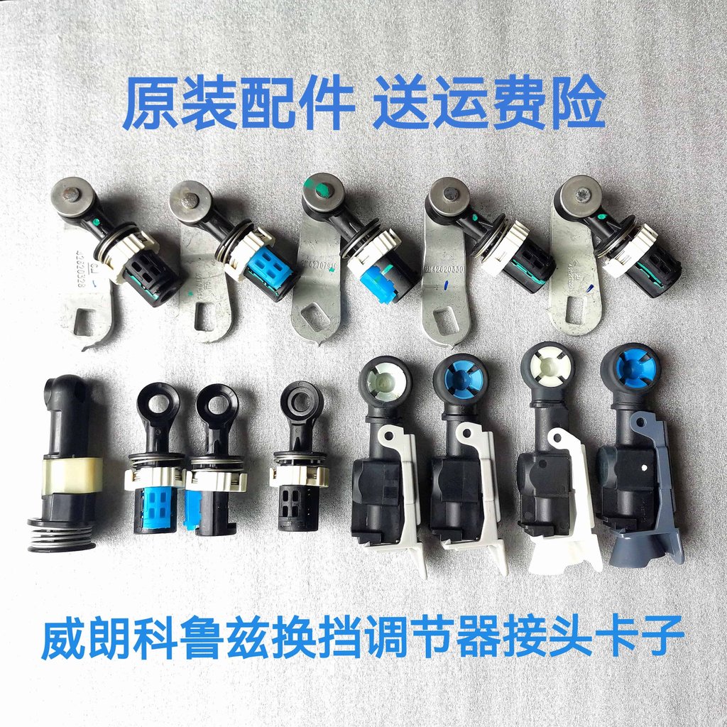 Thích hợp cho Chevrolet Cruz Buick Willon Original Shift Wire Joint Clip Gear Shift Lever Shift Shif