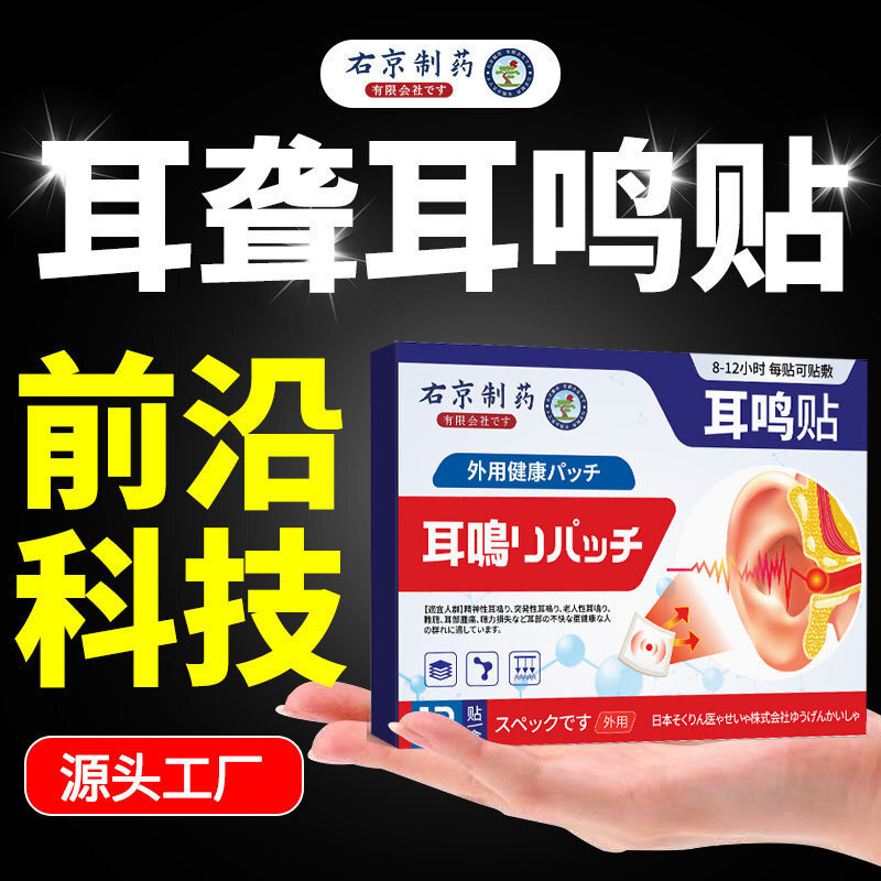 Phải Bắc Kinh Sản Xuất Tai Tai Tai Tai Nghe Miếng Dán Brain Buzz Nhãn Dán Đặc Biệt Tai Buzz Ear Buzz