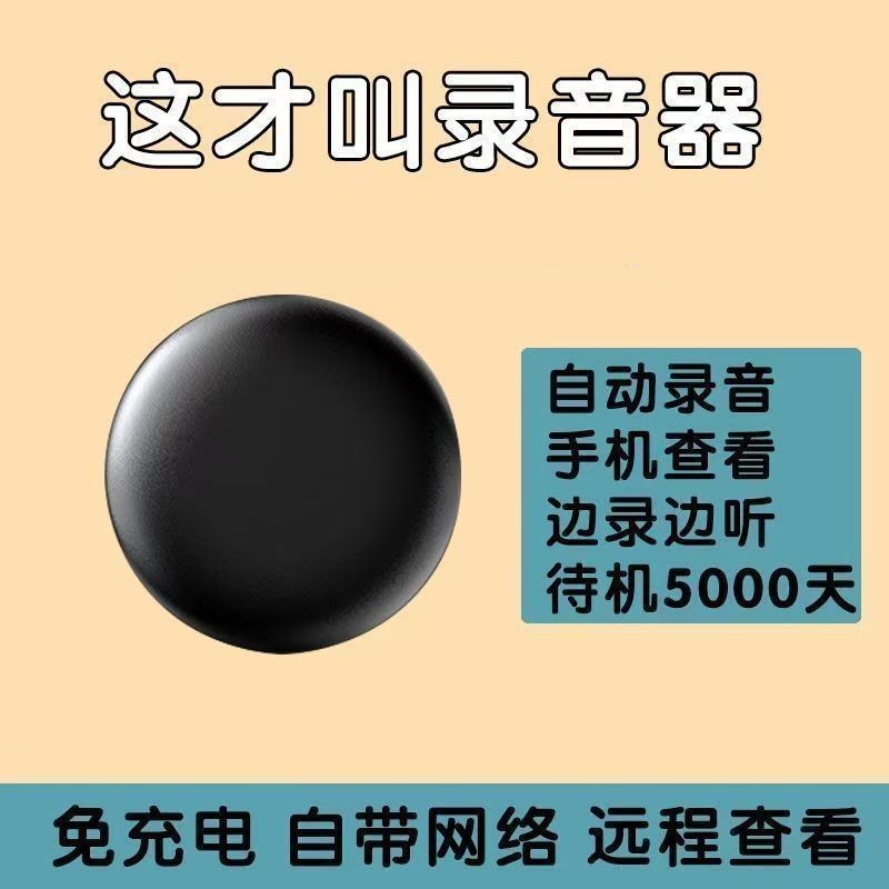 Máy ghi âm từ xa Điều khiển điện thoại di động Nghe độ phân giải cao Giảm tiếng ồn Máy ghi âm chờ dà
