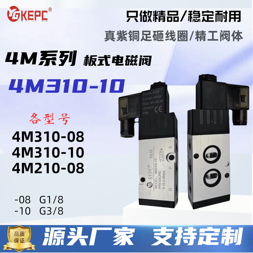 Yadeke 4M310-08 / 4M310-10 / 4M210-08 Ban Điều Khiển Van Điện Từ KEPC