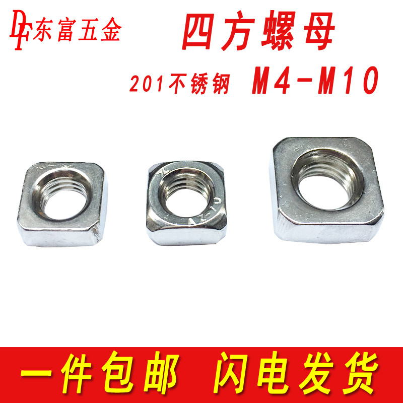 Miễn Phí Vận Chuyển 201 Thép Không Gỉ Vuông Đai Ốc Vuông Đai Ốc Vuông Đai Ốc Khóa Vuông Nắp Vít Daqu