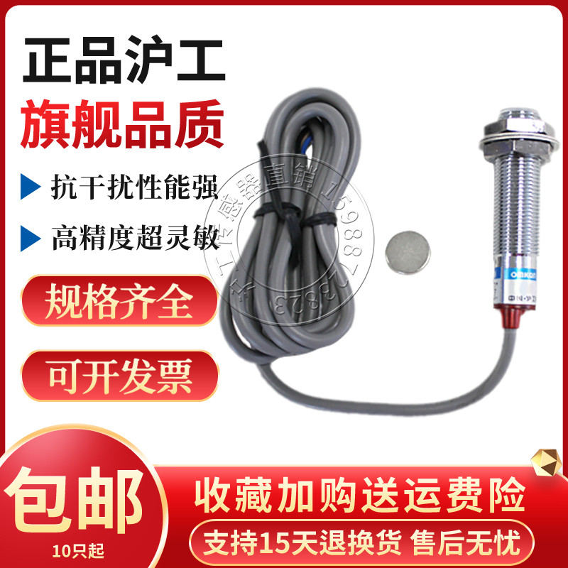 Công tắc Hall từ tính Hugong M12 NJK-5002C A 5002B D NPN ba dây thường mở thường đóng PNP kéo dài