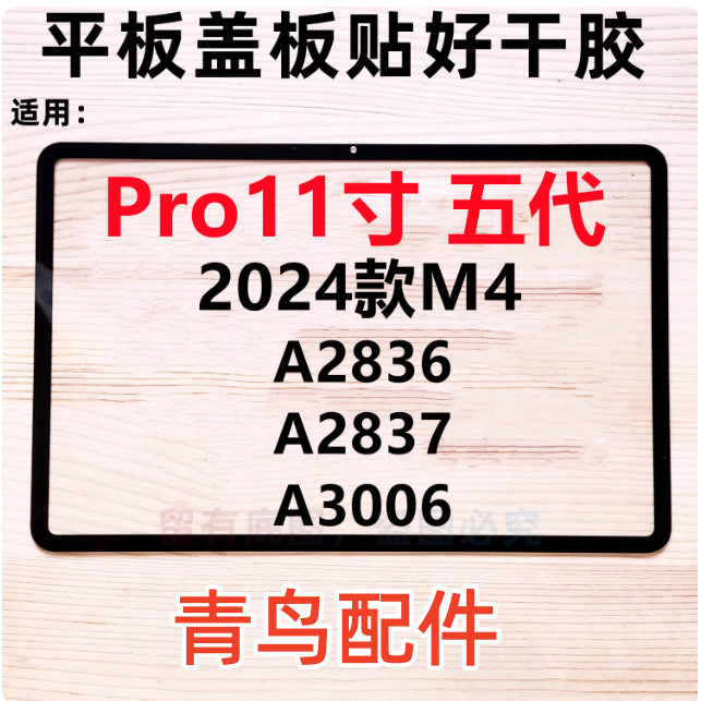 Thích hợp cho tấm che ipad 2024 M4 màn hình bên ngoài pro37cm A2836 A2837 A3006