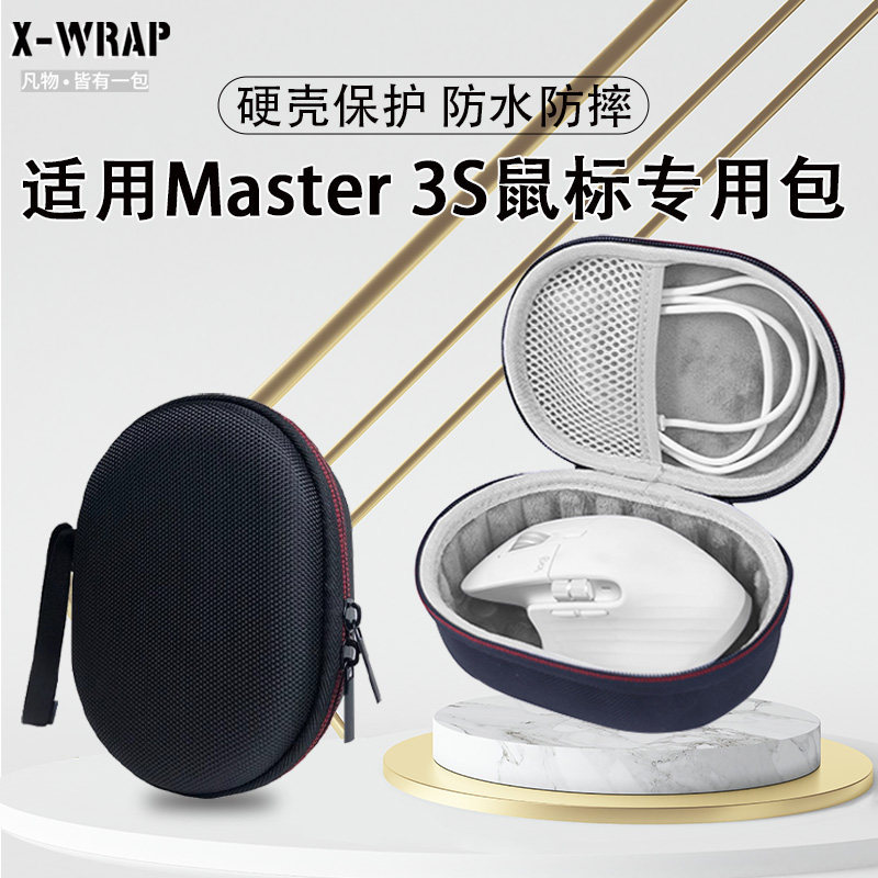 Thích Hợp Cho Chuột Master 3S Túi Bảo Quản Chuyên Dụng Logitech Master Series MX Master 3S Chuột Di 
