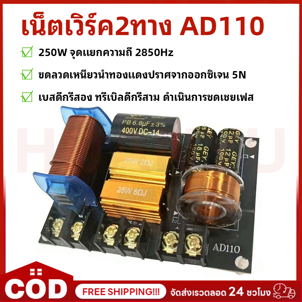 Mạng 2 Chiều AD110 250W Hệ Thống Âm Thanh HI-FI Tầm Trung 2 Chiều Crossover Chính Hãng 2 Chiều