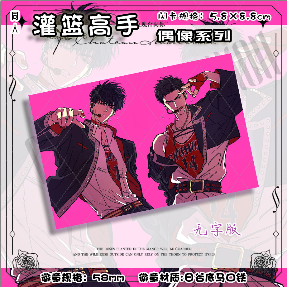 Slam dunk master Rukawa Kaede X Mitsui Idol Series Quạt Ngoại Vi Huy Hiệu Flash Card Slam dunk maste