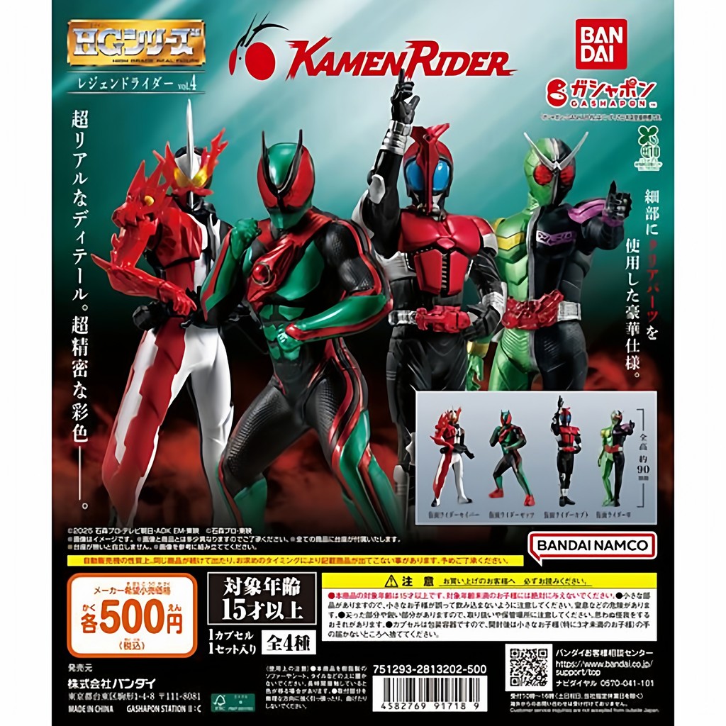 [Hàng có sẵn] Bandai Gashapon HG Kamen Rider 04 ZEZTZ Sacred Blade W Đồ trang trí búp bê bọc thép