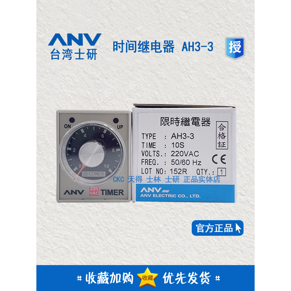 Rơle thời gian Shiken ANV chính hãng Đài Loan AH3-3 220V 10S 30S Độ trễ bật nguồn AH3-2