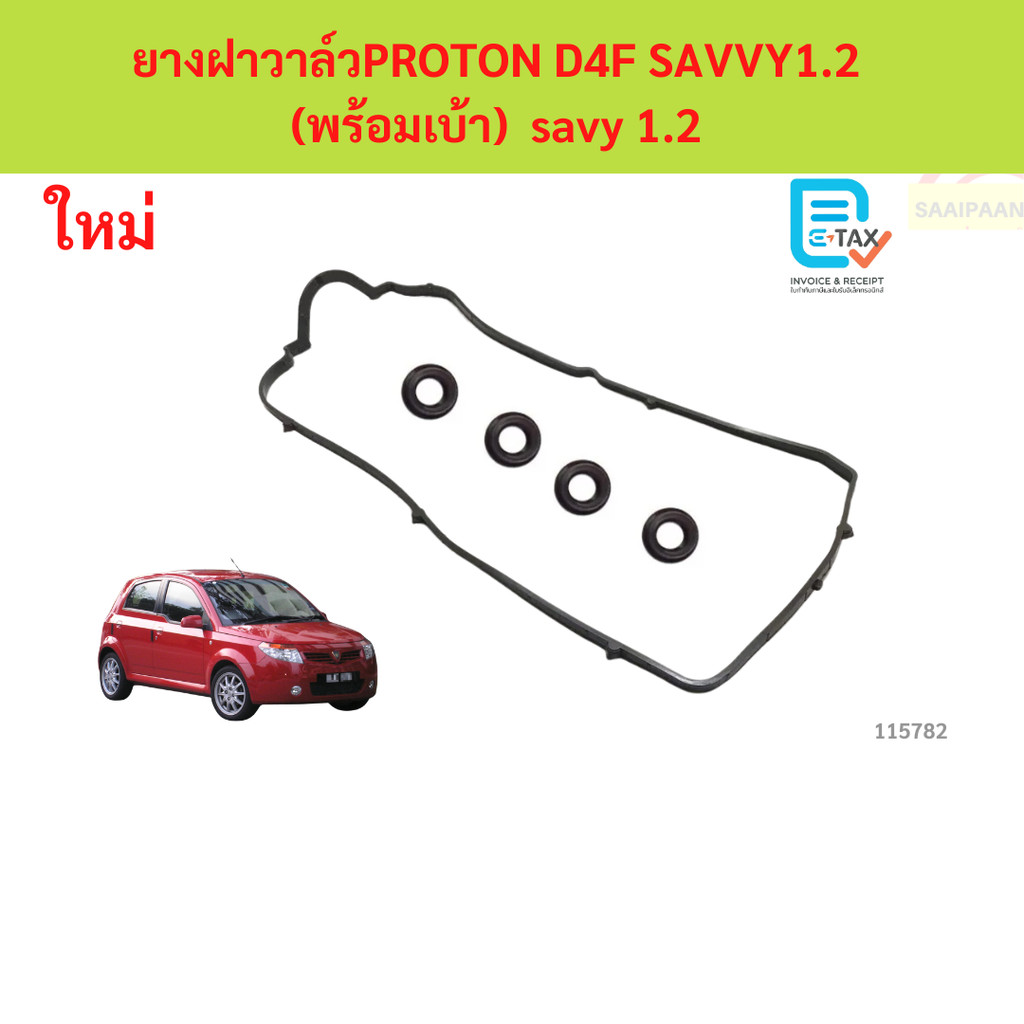 Nắp van Cao su PROTON D4F SAVVY1.2 (Có ổ cắm) Gioăng D4F SAVVY1.2