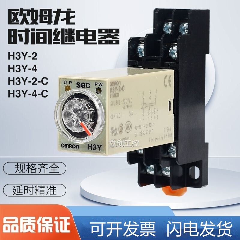 Rơle thời gian Omron H3Y-2H3Y-2-C H3Y-4 H3Y-4-C Độ trễ nguồn AC220V10S