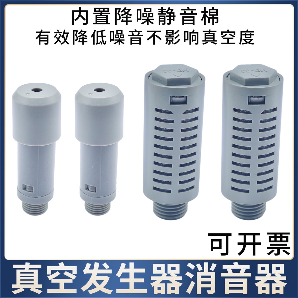 Bộ giảm thanh im lặng Máy phát điện chân không Giảm tiếng ồn Im lặng AN10-01 MD-01 / 02 / 03 PSL01