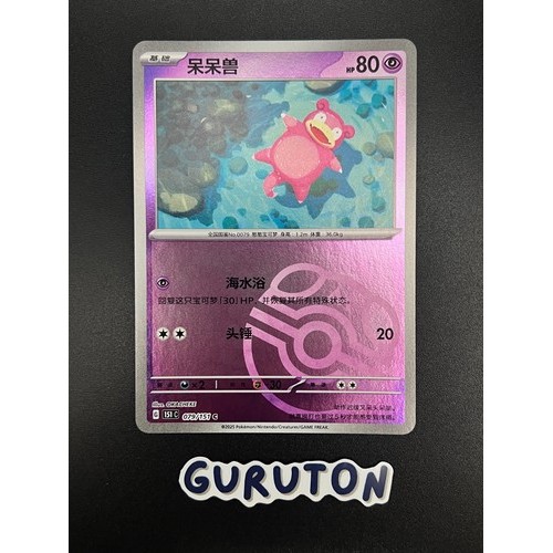 Pokemon S-Trung Quốc 151C 079 / 151 Slowpoke Master Ball Holo