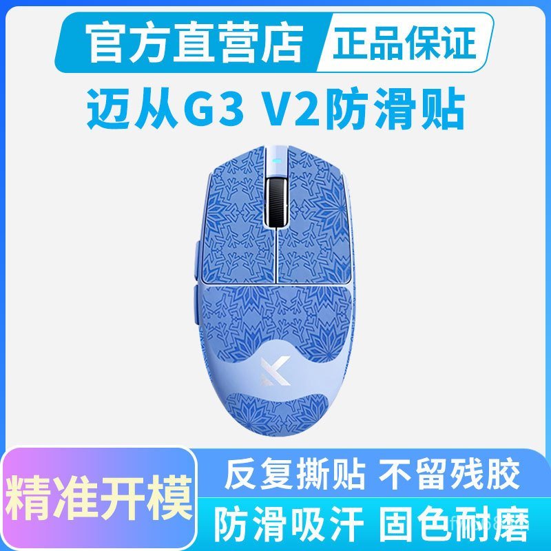 Miếng Dán Chống Trơn Trượt Chuột Phổ Biến Thích Hợp Cho MCHOSE Từ G3 V2 Miếng Dán Chuột Không Dây Tr