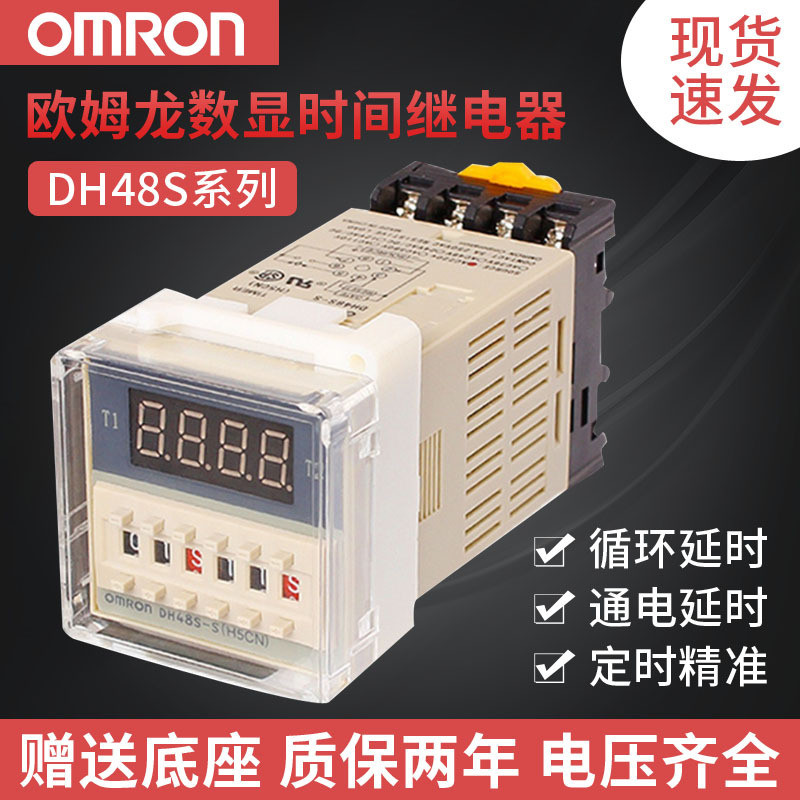 Rơle thời gian chu kỳ hiển thị kỹ thuật số Omron DH48S-S DH48S-1Z DH48S-2Z2ZH Độ trễ 220V