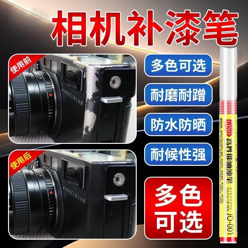 Camera Touch-Up Pen Scratch Drop Paint Repair Touch-Up Color Handy Tool Fuji Camera Lens Touch-Up Pa