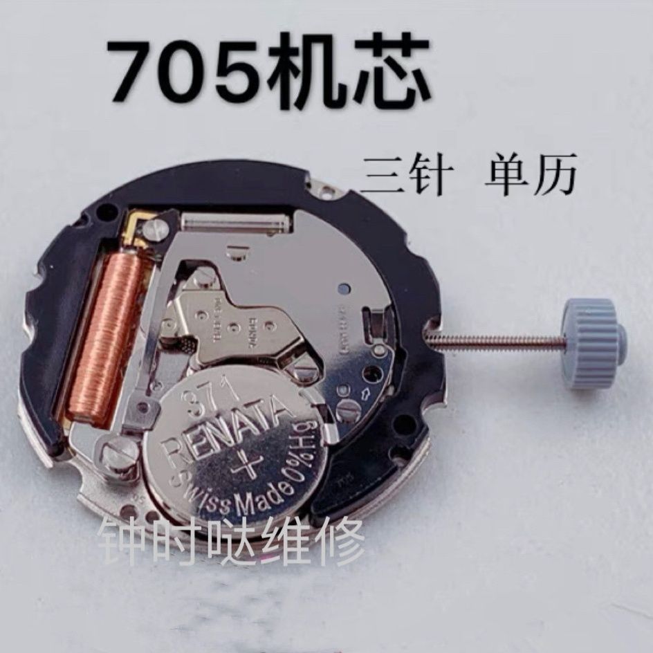 Phụ kiện đồng hồ Swiss RONDA RONDA Movement 705 Quartz Movement