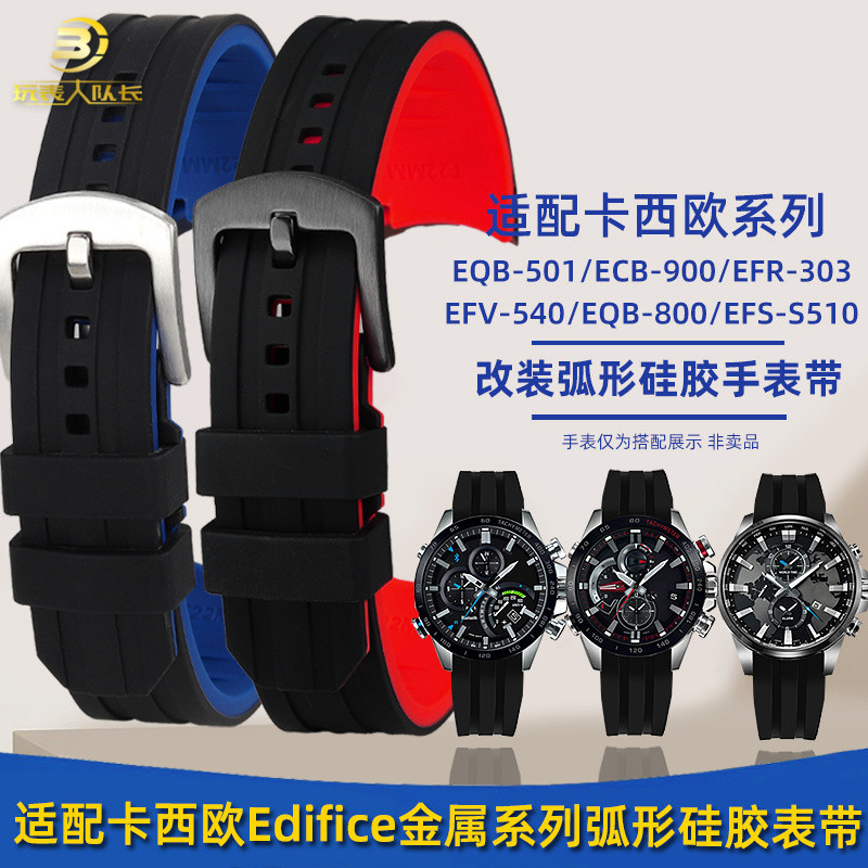 Thích hợp cho dây đeo đồng hồ silicon hình hồ quang Casio EQB-501 / 800 EFR-303 ECB-900 EFS-S510