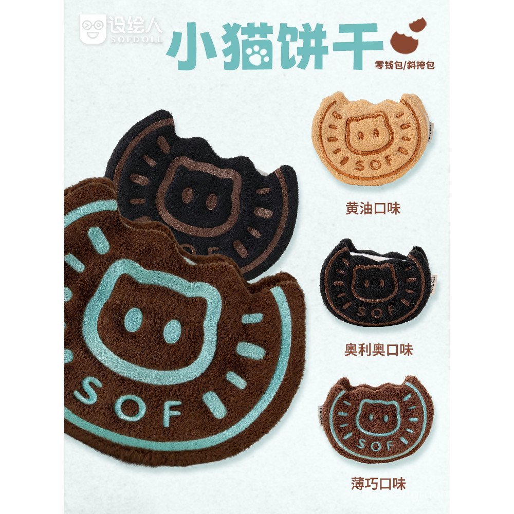 Set People Biscuits Mint Messenger Túi Búp Bê Sang Trọng Dễ Thương Oreo Zero Túi Quà Tặng Sinh Nhật 