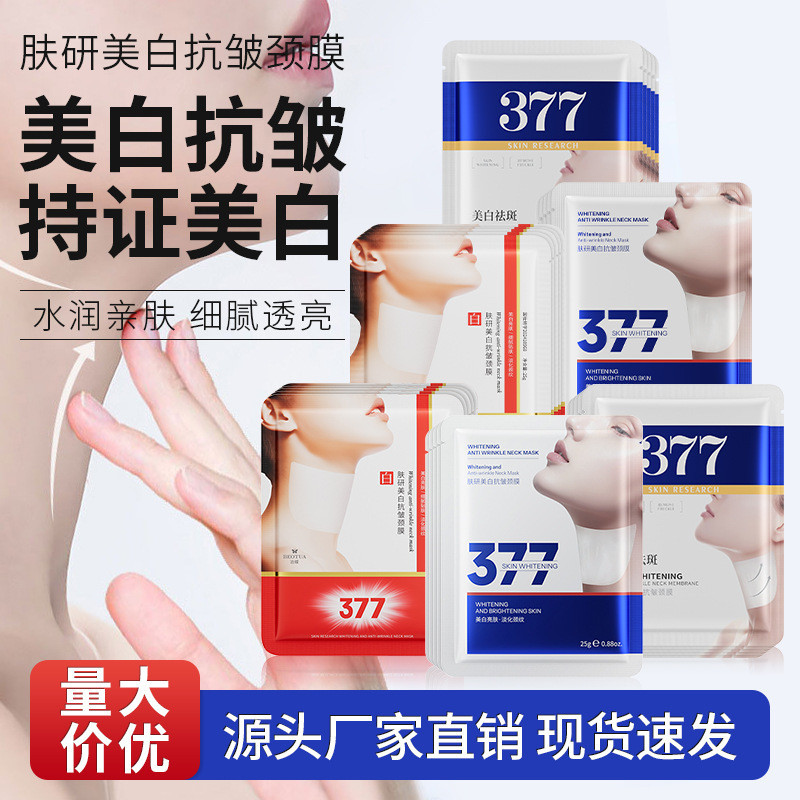 Mặt nạ cổ chống nhăn làm trắng da Bodie 377 Hy Bodie Skinning Chống nhăn Làm trắng da Mặt nạ cổ chốn