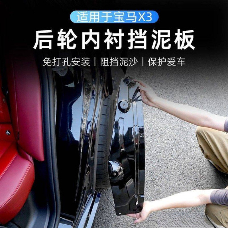 Lớp lót chắn bùn lốp BMW G45 25 loại BMW X3 Trang trí ngoại thất ô tô đặc biệt Bảo vệ chắn bùn bốn b
