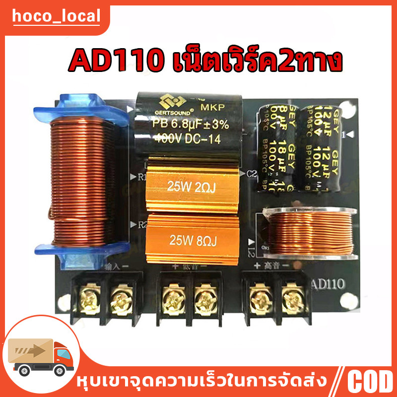 COD Mạng 2 chiều AD110 250W Hệ thống âm thanh Hi-Fi 2 chiều tầm trung 2 chiều Crossover 2 chiều