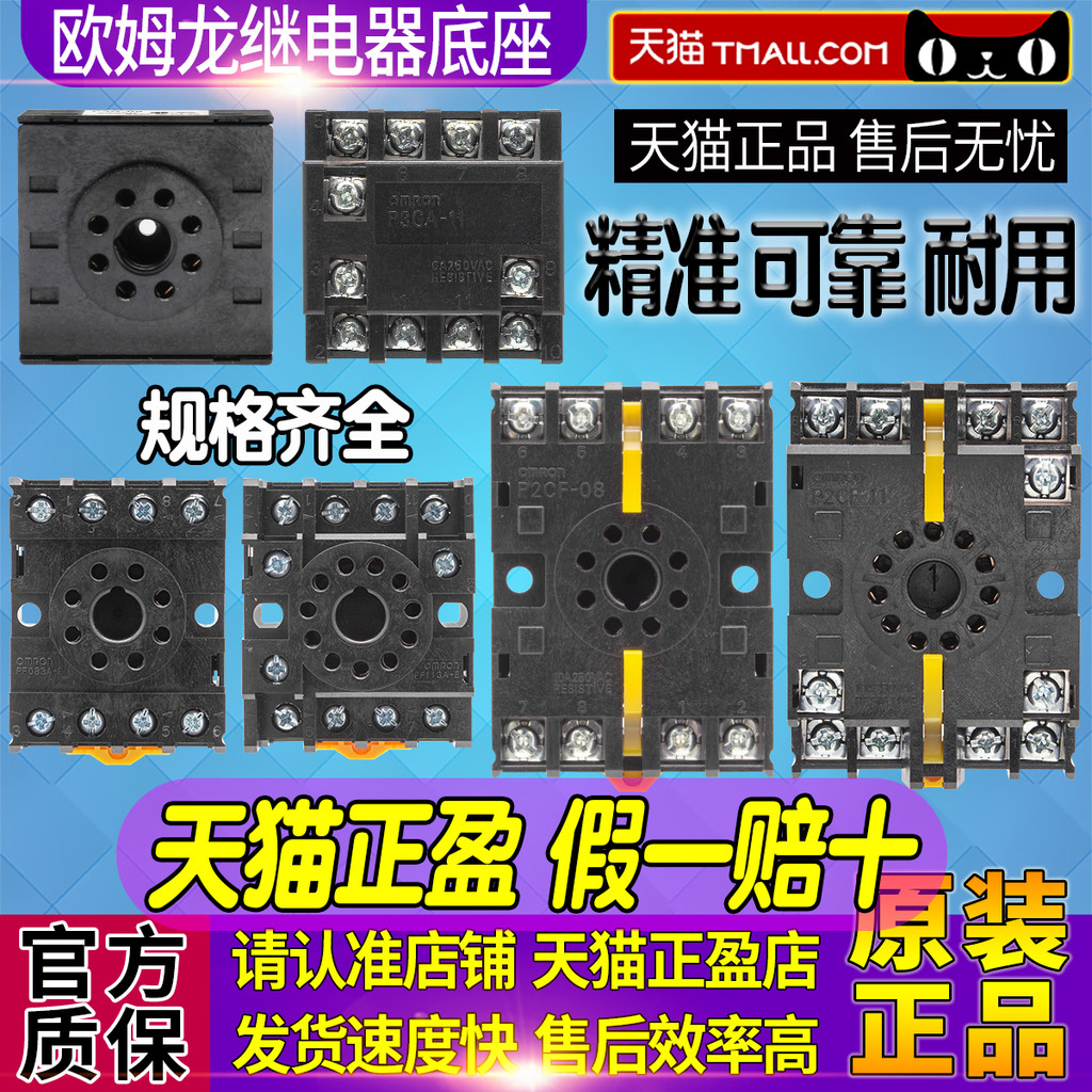 Đế rơle OMRON OMRON chính hãng PF083A-PF113A-E P3G-P3GA-P2CF-08-11