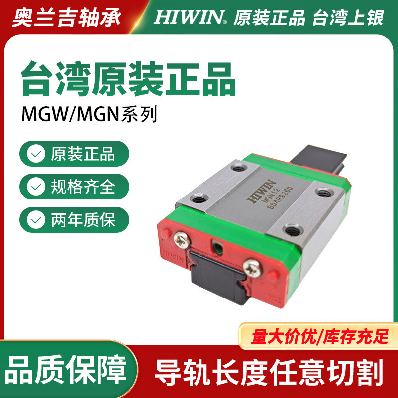 Đài Loan Shangyin Tuyến Tính Hướng Dẫn Đường Sắt Thu Nhỏ Thanh Trượt MGN / MGW Series MGN9C / MGN12C